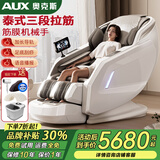 奥克斯（AUX）2025新款按摩椅LH15A家用全身太空舱零重力多功能智能电动按摩沙发椅生日礼物送爸爸妈妈父母亲节 【高端尊享款/白】4D按摩+泰式拉筋+型号916A