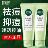相宜本草洗面奶 控油洁面乳膏女男通用 控油洁面膏*1支+洗颜泥*1支