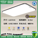 欧普（OPPLE） LED吸顶灯超薄护眼客厅灯卧室餐厅主灯简约灯具卫生间照明大灯 120W 35㎡内适用 黑色（110*70三色）