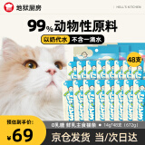 地狱厨房以奶代水全价主食猫条猫零食鲜乳猫条混合口味14g*48支