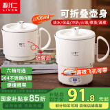 利仁电热水壶便携式折叠烧水壶不锈钢水壶烧水杯旅行出差露营水壶养生水壶【升级蒸蛋格】ZDSH-D1025