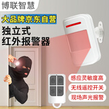 博联智慧 免布线独立型红外线入侵声光报警器 家用店铺门窗感应防盗报警器