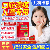 利君康儿童口腔溃疡喷雾小儿宝宝专用剂药维生素b2c溃烂嘴巴上火消肿炎 京仓发货【西瓜霜喷剂】 水果味更适合婴幼儿一点喷灵