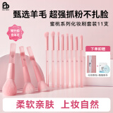 标记（BLJ）化妆刷套装11支 粉底刷眼影刷散粉腮红刷遮瑕刷唇刷母亲节礼物