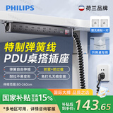 飞利浦（PHILIPS）桌面电竞插座/PDU机柜插座 8位总控3米 防雷抗浪涌 升降桌专用弹簧线插排/插线板SPN5080B/93