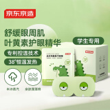 京东京造 进步学生蒸汽眼罩30片装睡眠热敷遮光 儿童专用叶黄素 自发热