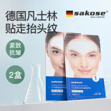 sakose凡士林紧致抗皱抬头纹贴2盒12片淡化修护法令纹额头川字纹皱纹贴
