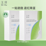 玉泽（Dr.Yu）维生素原B5速安特护冻干面膜6片装*2盒 保湿退红晒后舒缓修护屏障