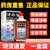 俄罗斯活络油康字头活络油邹润安肩颈腰腿关节肩周腰椎官方旗舰 1盒装