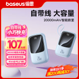 倍思（Baseus）充电宝自带线20000毫安时支持20/22.5W快充便携移动电源苹果华为小米手机户外储能