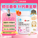 仁和钙片女士孕妇专用钙维生素d3腰腿疼抽筋成人中老年30到50补钙3瓶
