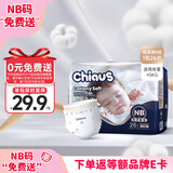 雀氏【尿裤免费送】出口铂金装柔润金棉纸尿裤NB26片婴儿尿裤尿不湿