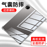 施奈登 适用vivo Pad SE保护壳12.25英寸平板电脑保护套气囊透明防摔壳膜套装 防摔壳平板套【单壳】
