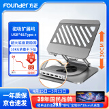 方正Founder笔记本电脑支架 带扩展坞HUB 散热USB集线器360°旋转无极升降悬空立式适用苹果联想拯救者显示增高