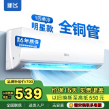 新飞（Frestec）空调补贴 新一级能效 大1.5匹大1匹挂机 以旧换新 省电冷暖变频空调 家用壁挂式空调 1匹 五级能效 单冷【全铜管】 提供上门安装服务