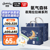 佳婴氧气森林夜用拉拉裤L码70片(5-10KG)尿裤婴儿尿不湿防漏夜用