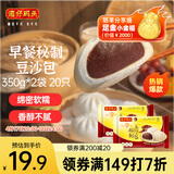 湾仔码头秘制豆沙包350g*2袋 20只早餐包子速食半成品面点生鲜