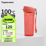 特百惠（Tupperware）茶韵500ML塑料杯 男女学生便携办公用水杯子大容量双饮口 西柚红