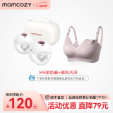 Momcozy吸奶器电动穿戴一体式集奶器 免手扶静音高效便携双边小奶碗M5 珊瑚红+哺乳内衣