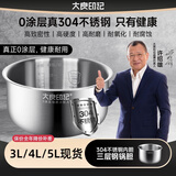 大良印记®适用于美的电饭煲1.6L 2L 3L 4L 5L升内胆304不锈钢三层钢0涂层电饭锅内胆配件内锅 【316不锈钢】适用美的电饭煲内胆4L（圆灶釜）