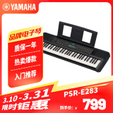 雅马哈（YAMAHA）电子琴 PSR-E283 61键儿童成年初学者入门娱乐幼师教学键盘