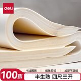得力 初学儿童学生练习四尺三开文房四宝书画工笔毛笔字练习宣纸 加厚半生熟四尺三开纸/100张礼物