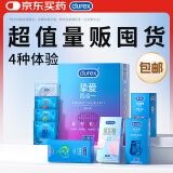 杜蕾斯超薄避孕套 挚爱四合一36只 超值量贩组合 安全套 成人用品 套套