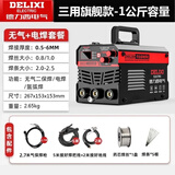 德力西（DELIXI）气保焊机无气二保焊机家用小型220v气保焊电焊两用电焊机1 液晶旗舰款【无气标配+电焊】