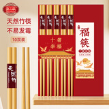 唐宗筷 天然竹筷子10双装 家用酒店用 碳化竹筷餐具套装C1299