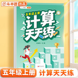 斗半匠 计算天天练 五年级上册 小学数学练习册口算题卡大通关思维拓展强化训练解题技巧专项提升每日一练
