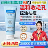 GUEKK维生素B5水杨酸洗面奶官方祛痘印控油旗舰去清洁面乳黑头收毛孔店 2瓶【日常面部清洁】