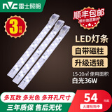 雷士led吸顶灯灯芯改造灯条替换长条节能管灯带贴片光源灯盘 【3只装】36w 白光 适用15-20方