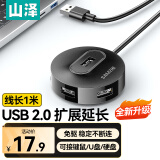山泽USB2.0分线器4口HUB扩展坞集线器 笔记本台式电脑一拖四延长线转换器多接口带供电口1米黑色HB20-2