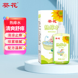 葵花 热痱水 宝宝去痱子止痒水清凉喷雾成人婴幼儿童可用防除热去痱 热痱水【1支110ml】