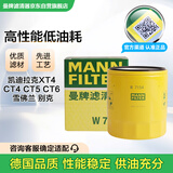 曼牌（MANNFILTER）机油滤清器机油滤芯W7076/W7154新GL8君越CT4CT5XT4XT5威朗昂科威