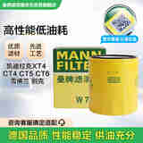曼牌（MANNFILTER）机油滤清器机油滤芯W7076/W7154新GL8君越CT4CT5XT4XT5威朗昂科威