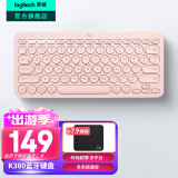 罗技（Logitech）时尚系列K380蓝牙键盘 无线键盘Mac笔记本平板IPAD电脑静音键盘安卓手机多设备超薄便携巧克力按键 茱萸粉