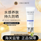 黛珂（DECORTE）多重防晒乳霜60g SPF50+水润养肤 持久隔离 日本进口 护肤礼物