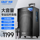 先科大功率户外音响超大音量拉杆音箱室外活动广场舞专用带话筒ST-1509X