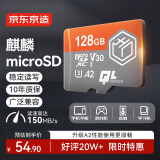 京东京造128G麒麟系列TF（microSD)存储卡U3 C10 A2 V30 手机平板游戏机内存卡