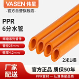伟星  ppr水管 1根/2米 家装冷热水通用 管业管道管材25*4.2
