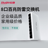 锐捷（Ruijie）8口百兆非网管防雷交换机 RG-YS08 全线速转发数据稳定即插即用 家用企业宿舍监控交换器分线器