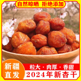 十里馋新疆四团吊干杏树上杏干孕妇级特天然级吊死干原味杏包仁零食 【个小不推荐】杏干500g（中果）