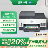惠普（HP）758 连供无线自动双面家用打印机 三合一彩色打印复印扫描 商用办公内置墨仓单页成本1分钱