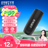 忆捷（EAGET）8GB U盘 USB2.0 招标投标小u盘 公司企业竞标 迷你便携车载电脑手机通用优盘 F1优盘 