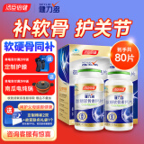 汤臣倍健健力多氨糖软骨素钙片中老年成人补钙氨基葡萄糖增加骨密度护关节 金氨糖买送共80片