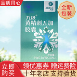 九极牌黄精刺五加胶囊 50g（0.5g/粒*100粒） 九极益清胶囊 九极产品