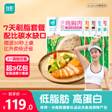 优形（ishape）高蛋白低脂沙拉轻食主食健身减代餐即食速食鸡胸肉组合 21袋1980g