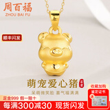 周百福小金猪吊坠生肖猪黄金项链足金999宝宝本命年送女友生日礼物1.18g