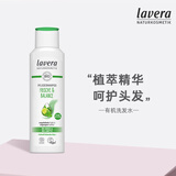 Lavera德国进口有机天然控油氨基酸洗发水女控油去屑止痒无硅油孕妇适用 薄荷柠檬（清爽控油，油性发质)